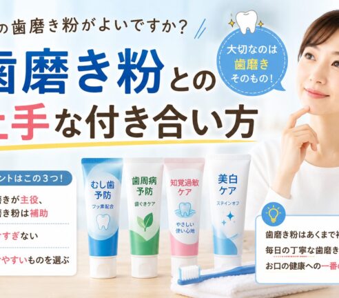 どの歯磨き粉がよいですか？
