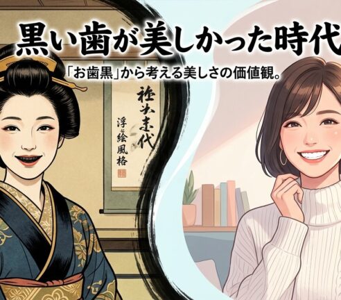 黒い歯が美しかった時代